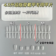 4.0分码穿戴甲专用美甲甲片 超薄无痕免刻磨指甲贴片全贴半贴批发