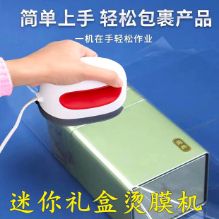 Hand-held film ironing machine household small constant temperature hand-held mini tea gift box heat shrinkable film sealing machine plastic packaging machine