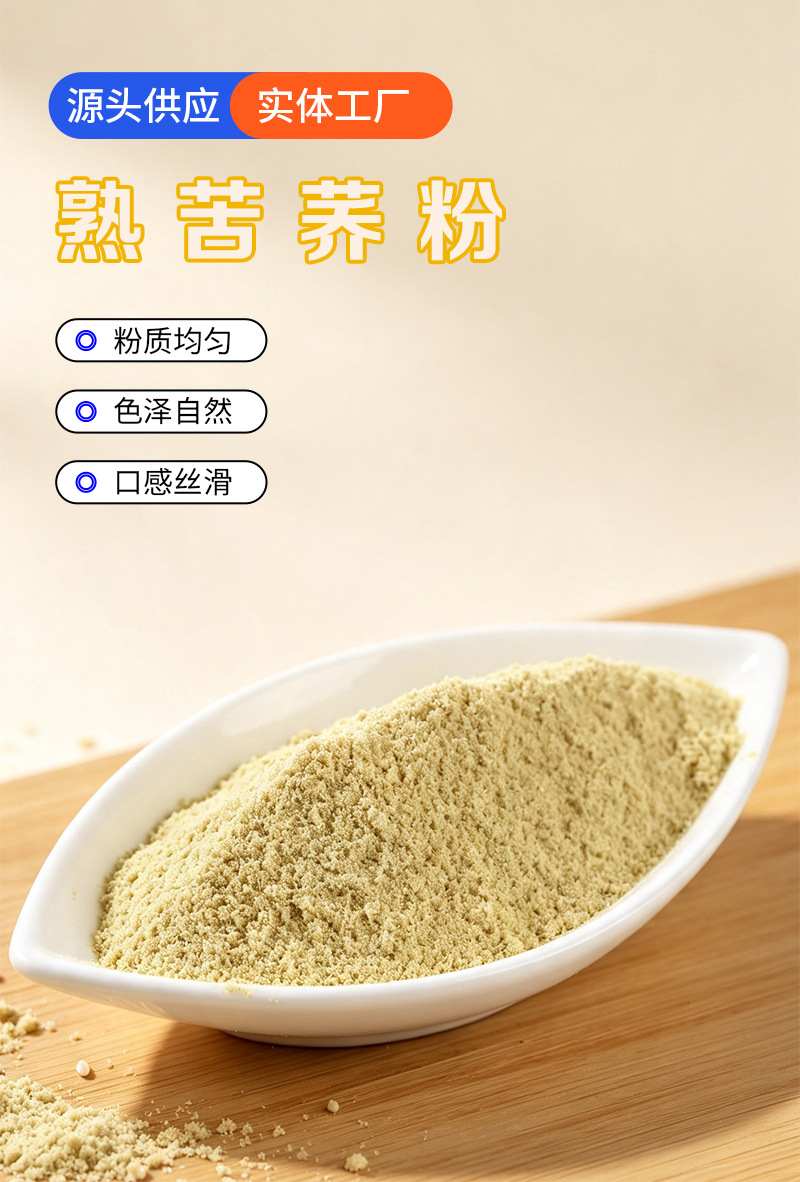 Roasted Tartary Buckwheat Powder Ku Qiao Mai Instant Drink Mix Culinary Flour 500g quality and texture