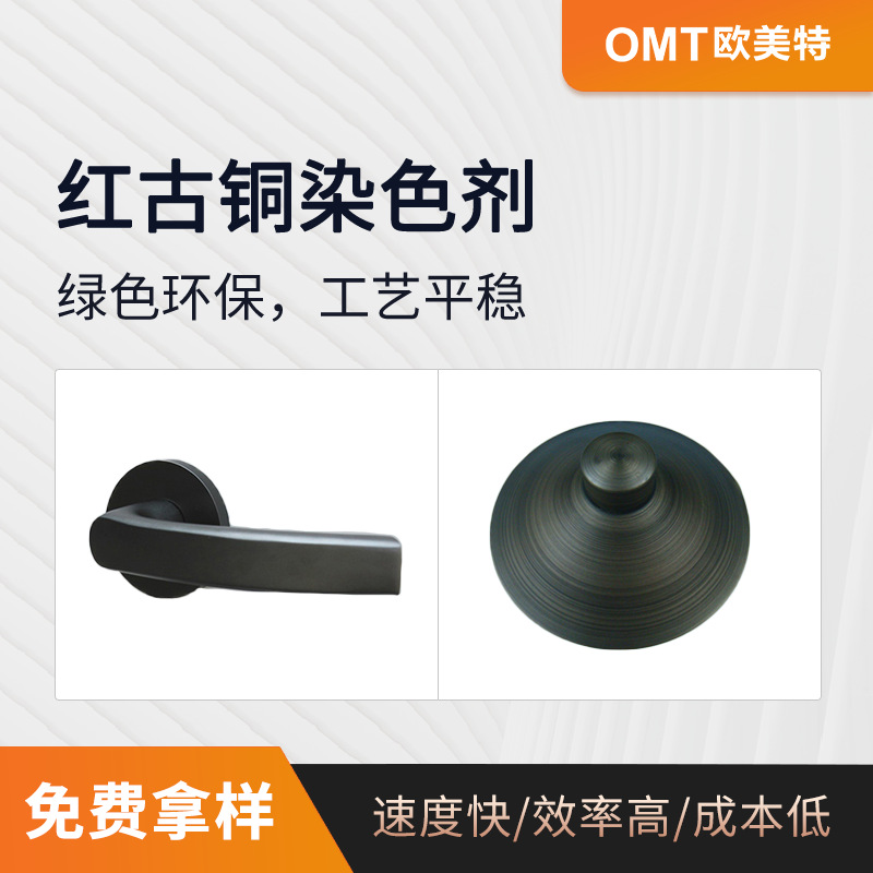 紫铜发黑剂 红古铜染色剂 纯铜件染色着色剂仿古发黑剂 OY-70B