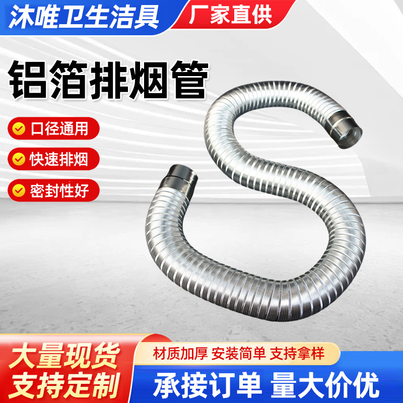 Gas Water Heater Exhaust Pipe All-Aluminum Pipe Wall-Mounted Boiler Aluminum Alloy Telescopic Hose 50/70/80/90/110