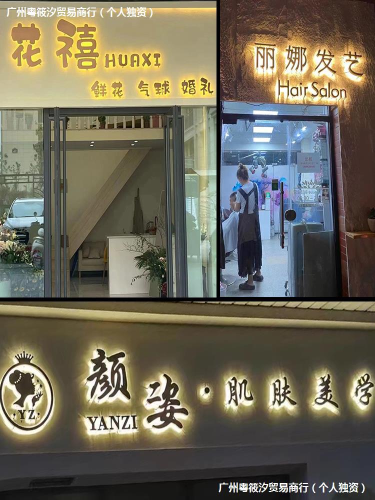 店铺玻璃门美容灯箱led广告不锈钢背发光字创意美甲美睫招牌