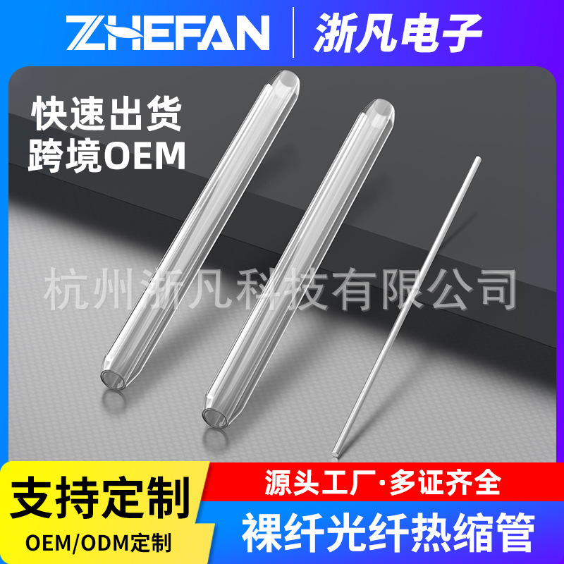 光纤热缩管60mm热熔管热缩套管护纤管裸纤管对熔管单芯保护光纤管