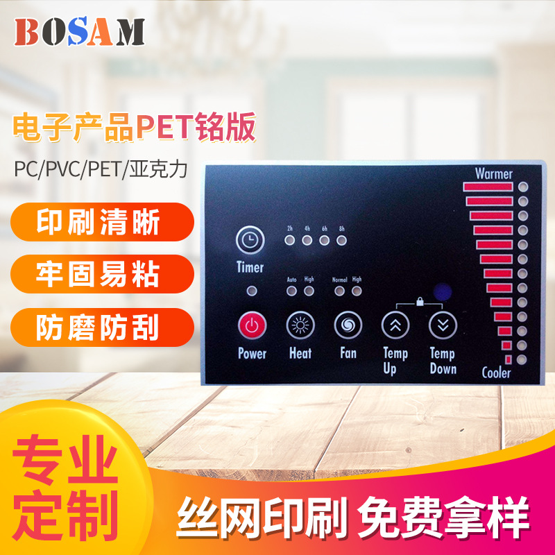 定制PC亚克力铭板面板触摸薄膜开关pet面板标牌电器按键鼓包面板