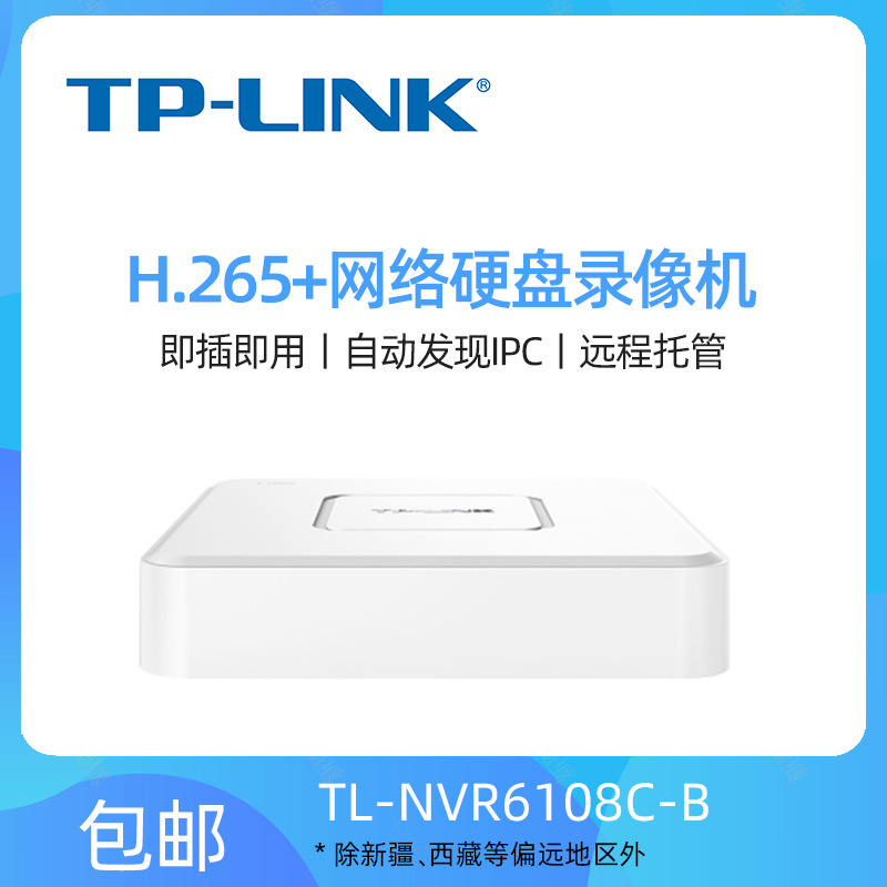 TP-Link高清4網絡錄像機TL-NVR6108C-B 500萬NVR手機監控安防遠程