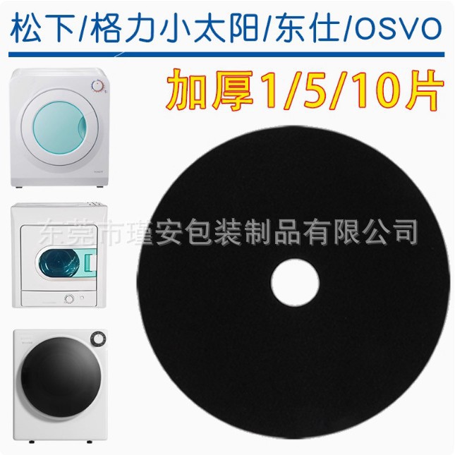 原装松下格力OSVO烘干机过滤棉小太阳东仕干衣机配件过滤器过滤网