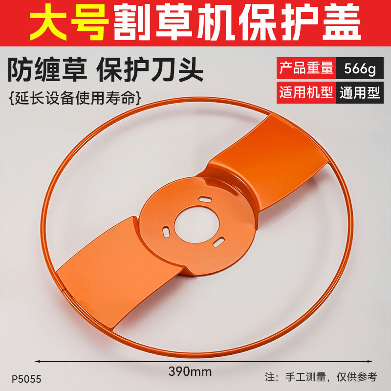 防缠草农用打草机配件割草机保护盖 耐磨加厚防飞溅割草机保护盖|undefined