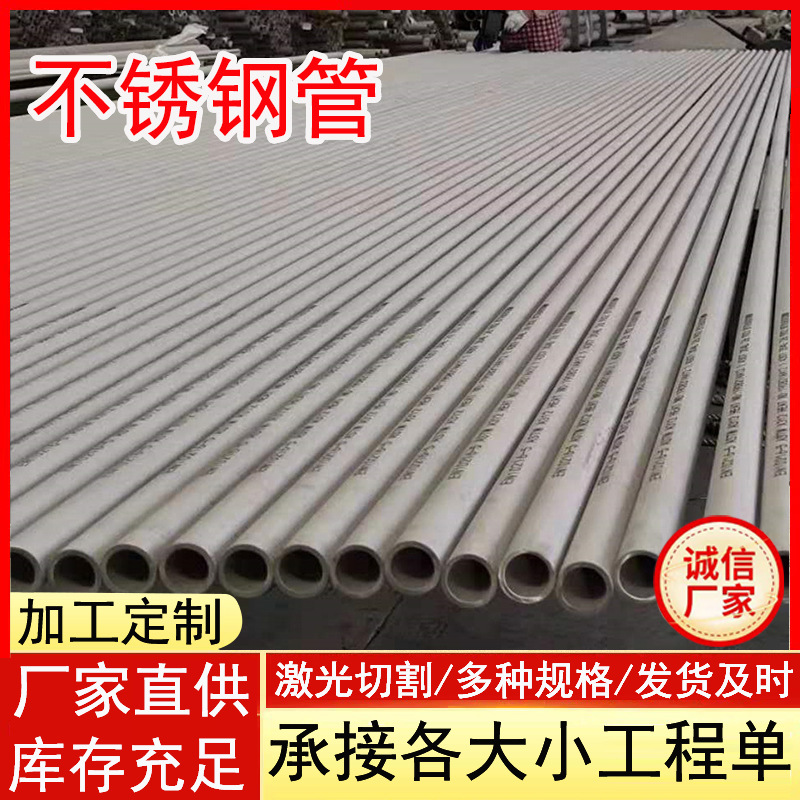 304不锈钢管 工业用管小口径薄壁钢管 316L不锈钢圆管可开平切割