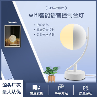 亚马逊涂鸦儿童阅读学习床头led灯 个性语音护眼台灯wifi智能台灯|ms