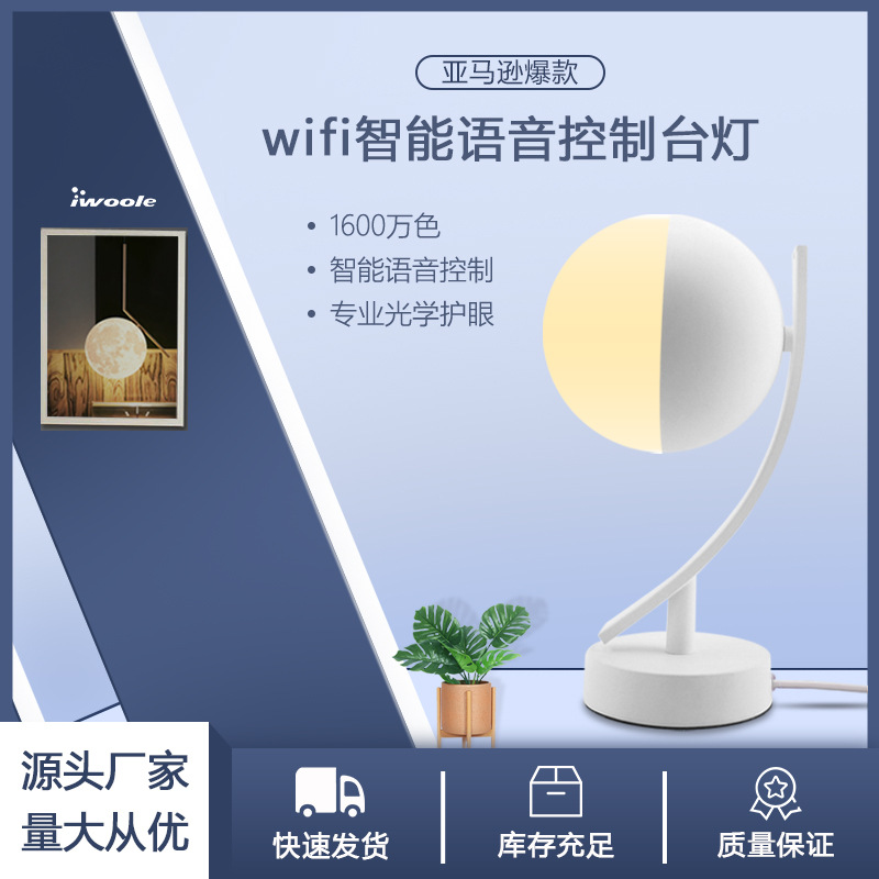 亚马逊涂鸦儿童阅读学习床头led灯 个性语音护眼台灯wifi智能台灯|ms