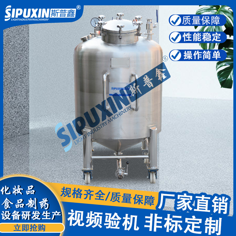 不锈钢储罐,移动储罐,卫生级储罐,真空储罐,发酵贮罐立式卧式