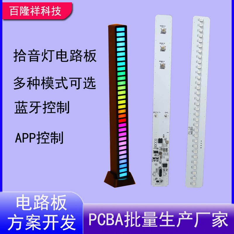  PCBA RGB APP 