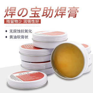 Wholesale solder paste non-corrosive weak acid iron box iron can welding oil ZJ-18 10G/50G flux