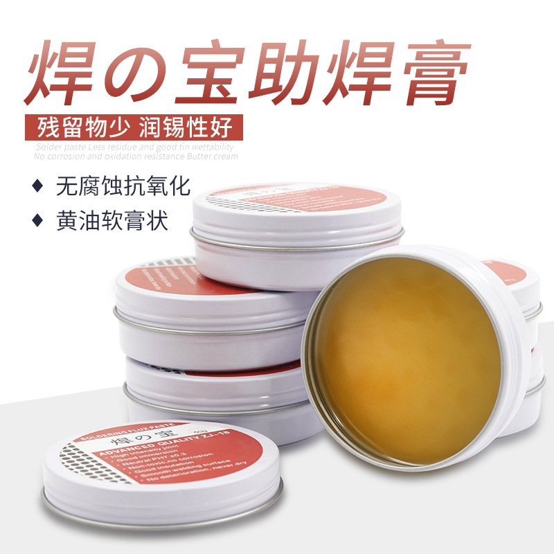 批發焊寶助焊膏無腐蝕弱酸性鐵盒鐵罐焊油ZJ-18 10G/50G助焊劑