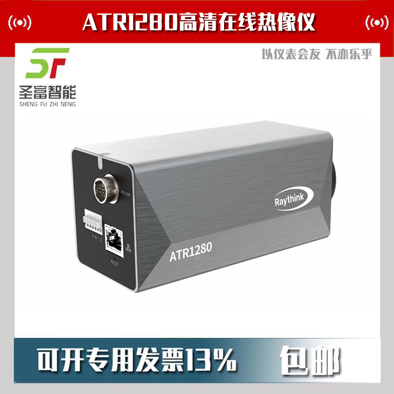 ATR1280高清在线热像仪