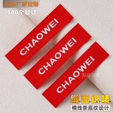 工厂小批量领标定制平纹缎面高密织唛订做中高端服饰品牌商标设计