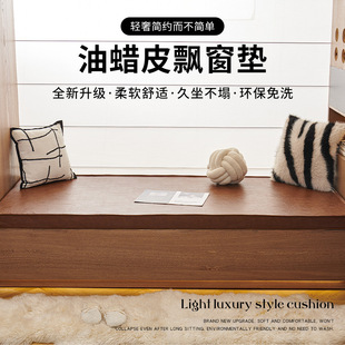 [No-Wash] Bay Window Mat Oil Wax Leather Window Sill Mat Wipeable Accessible Luxury High-End Balcony Mat Tatami Mat Customization