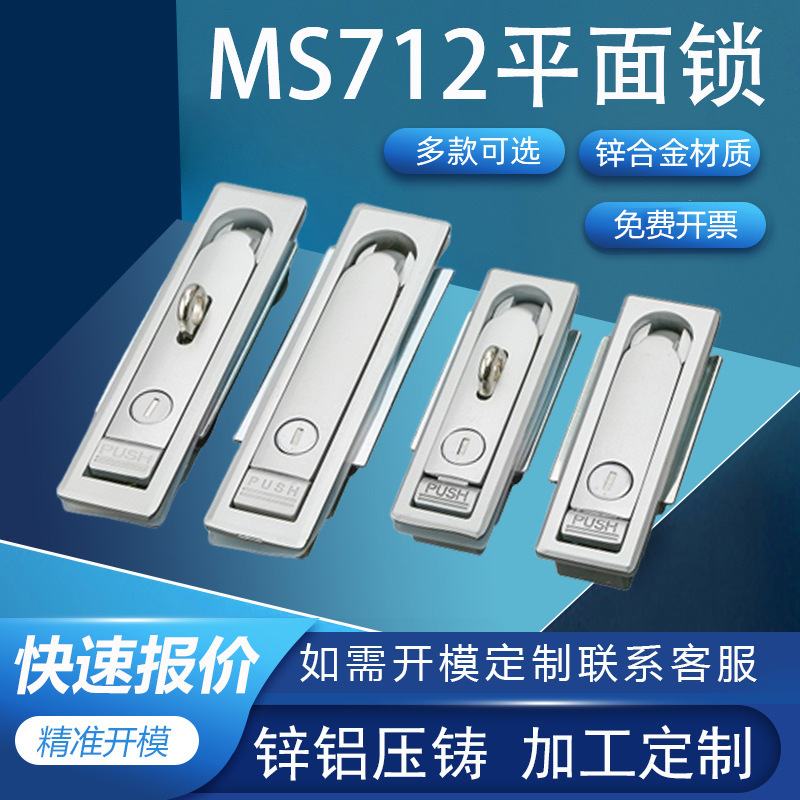 利达 MS712/713平面锁工业机械弹跳带挂鼻锁配电箱锁  配电箱锁具
