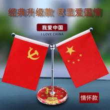 车载国旗摆件汽车车内饰品小红旗五星党旗办公水晶仪表台用品装饰