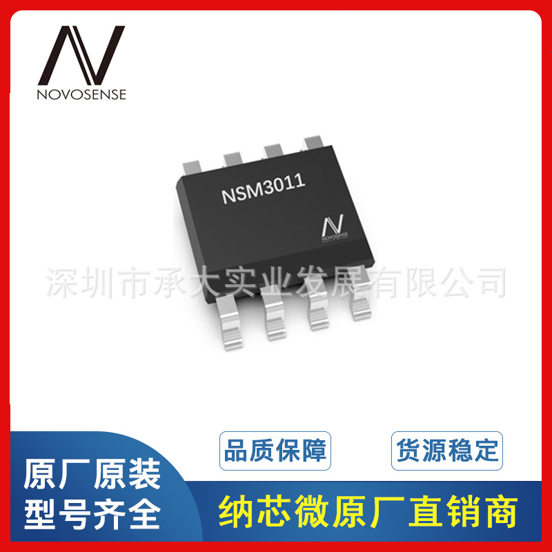 纳芯微 NSM3011 封装SOP-8 非接触式旋转磁性霍尔角度传感器 原装