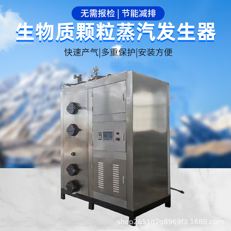 蒸汽发生器 取暖0.5T颗粒热能制造机 节能热源机 浴室蒸汽设备