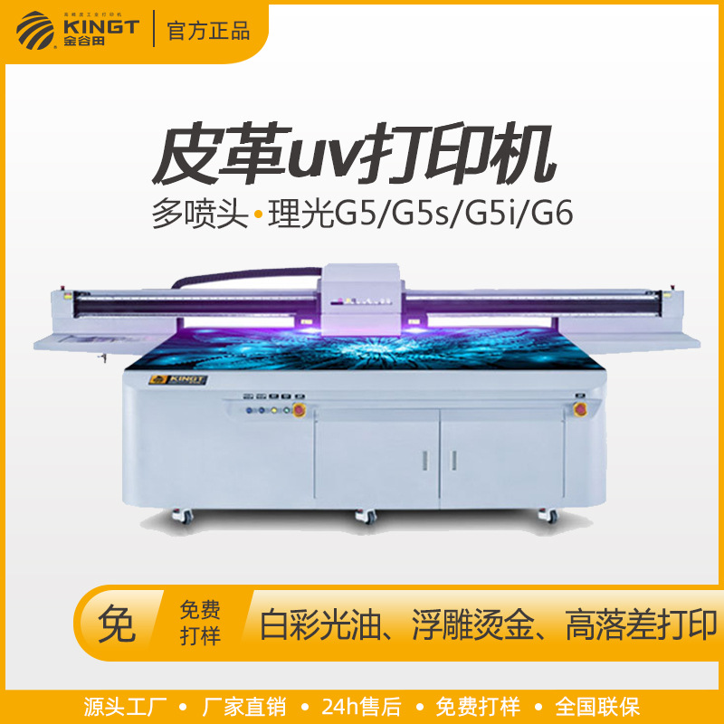金谷田源头厂家皮包pu皮具鞋面数码印花机鞋子高喷皮革uv打印机