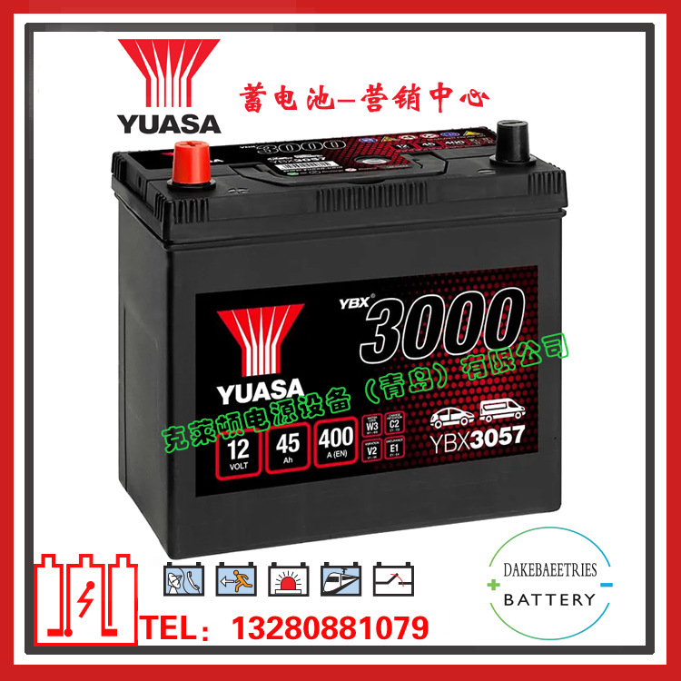 YUASA蓄电池YBX3057/12V45AH汽车船舶发电机设备启动电池