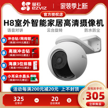 螢石H8 360度全景無線網絡智能攝像頭室內外手機遠程全彩夜視監控