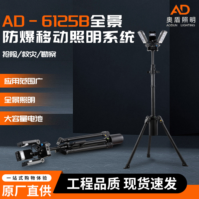 全景防爆移动照明系统LED便携式升降应急照明灯6125B三脚架全景灯