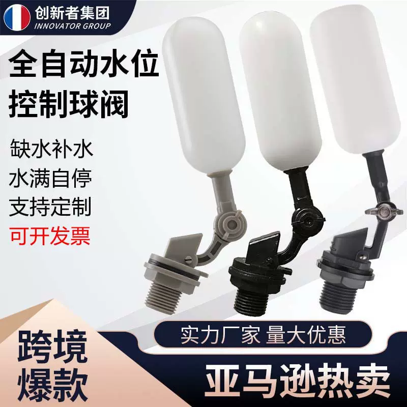 跨境爆款4分微型鱼缸塑料浮球阀加湿器小型水箱配件补水阀门浮球
