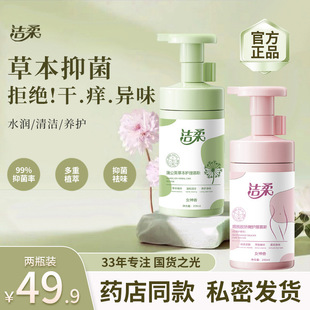 Private Parts Care Solution Private Cleansing Lotion Gentle Anti-Itching Cleansing and Deodorizing Solution