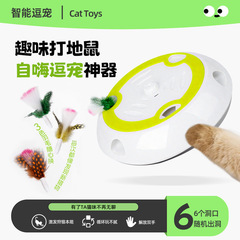 電動猫のおもちゃ、猫を楽しませるインテリジェントな自動猫おもちゃ、退屈を和らげる猫ターンテーブル、子猫のおもちゃ、猫のもぐらたたき