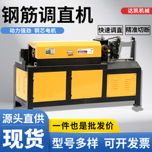 GT5-12钢筋调直机型号齐全误差小工厂现货9KW 自动钢筋矫直下料机