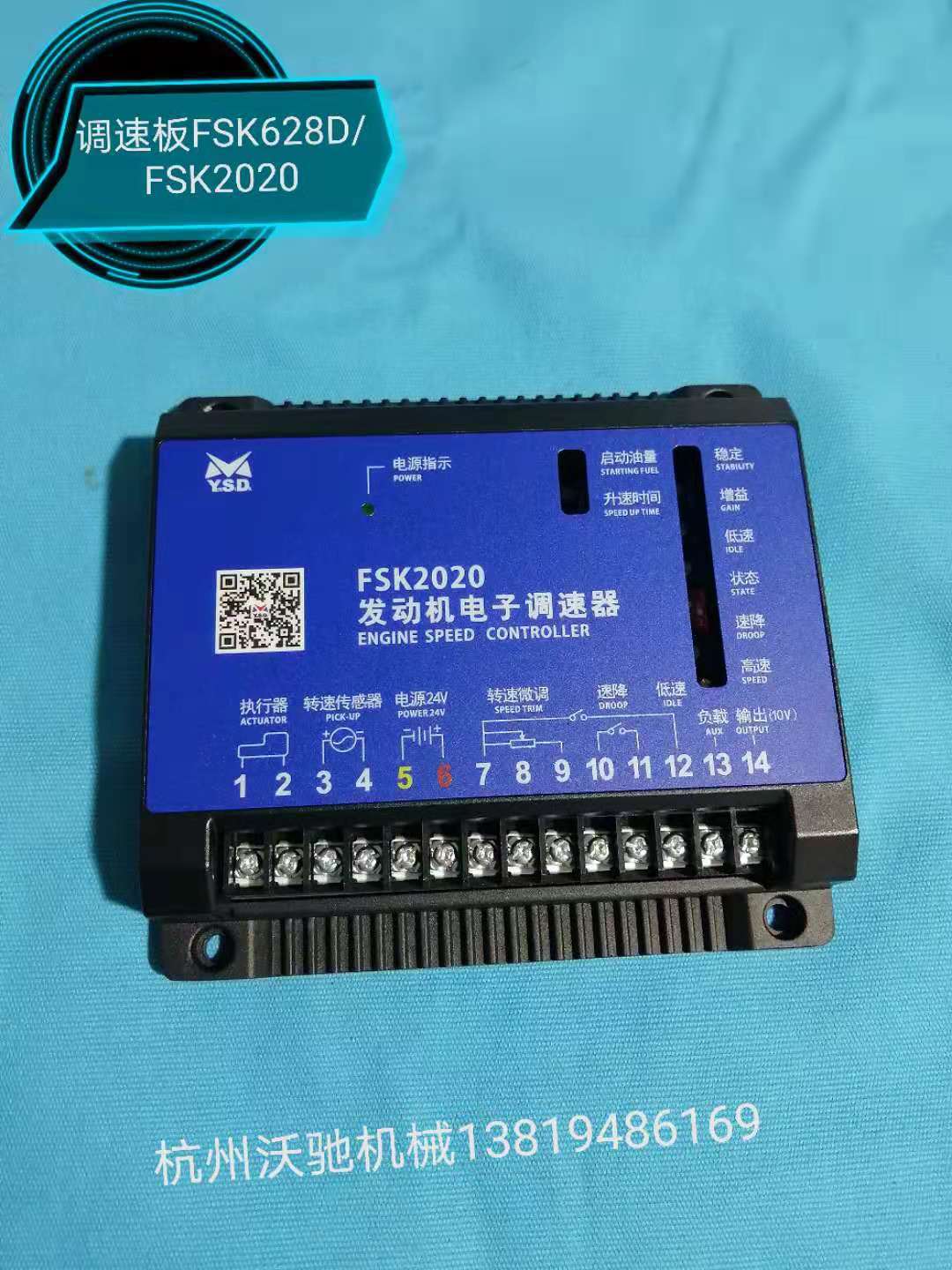 调速板FSK628D/FSK2020（通用）