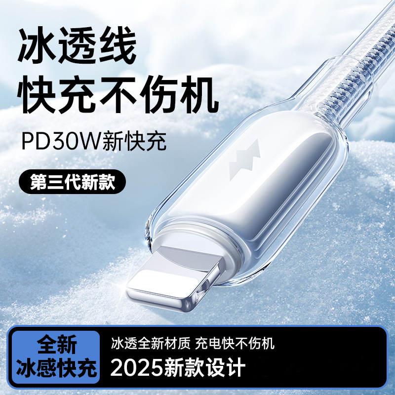 适用于苹果手机充电线PD冰透快充iPhone8-14数据线iPhone13闪充线|undefined