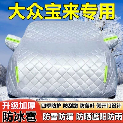 Car clothing and Rain-Proof, 200/280 Thick, Sunshade