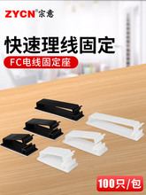 粘式电线固定座机箱理线夹理线器 固定夹排线夹卡线夹FC-30 40 50