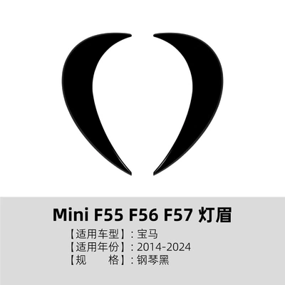 Suitable for Mini F55 F56 F57 2014-2024 Headlight Eyebrow Stickers and Exterior Modification Accessories (Lamp eyebrow) - piano-black