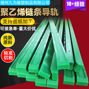 Ckg Type Linear Polyethylene Guide Rail Manufacturer Industrial Conveying Equipment Wear-Resistant Guide Strip Upe Chain Guide Rail Customization