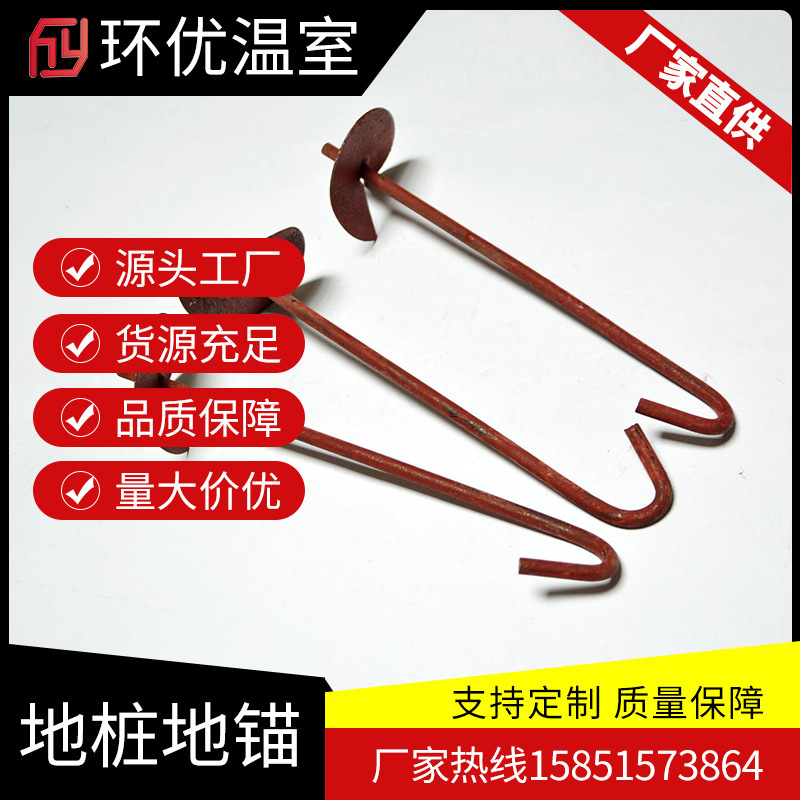 Greenhouse skeleton accessories 35cm long ground pile ground hook ground anchor fixed film pressing rope with spiral ground anchor Greenhouse skeleton accessories 35cm long ground pile ground hook ground anchor fixed film pressing rope with spiral ground anchor