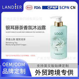 跨境烟酰胺香氛美肌沐浴露oem定制深层清洁沐浴乳化妆品代加工厂