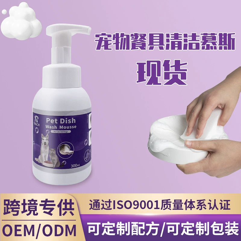 Temu Amazon трансграничный пузырь для мытья посуды мусс для чистки кошек и собак горшки для пищевых продуктов универсальный оптовый спот