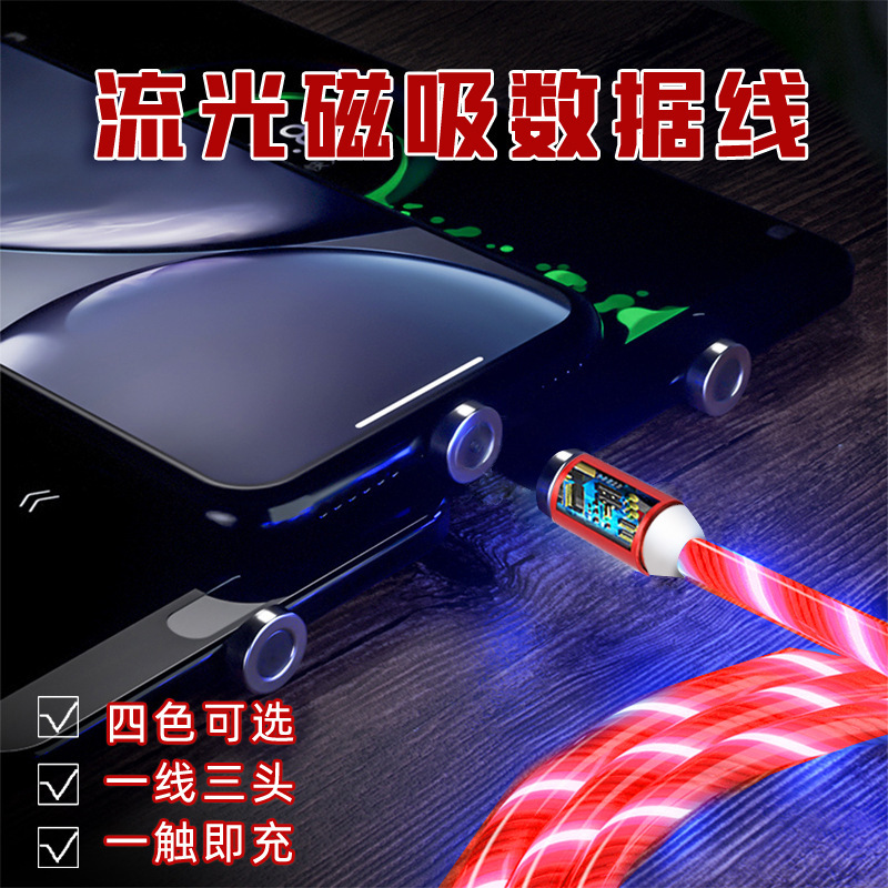 携帯電話三合一充電線円頭三頭マグネット一引き三流光データ線TEPY-C安卓充電線|undefined