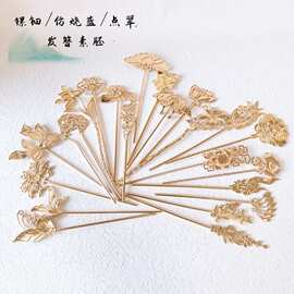 非遗螺钿DIY手工发簪点翠仿烧蓝簪子底胚素胚蝴蝶材料配件随机款