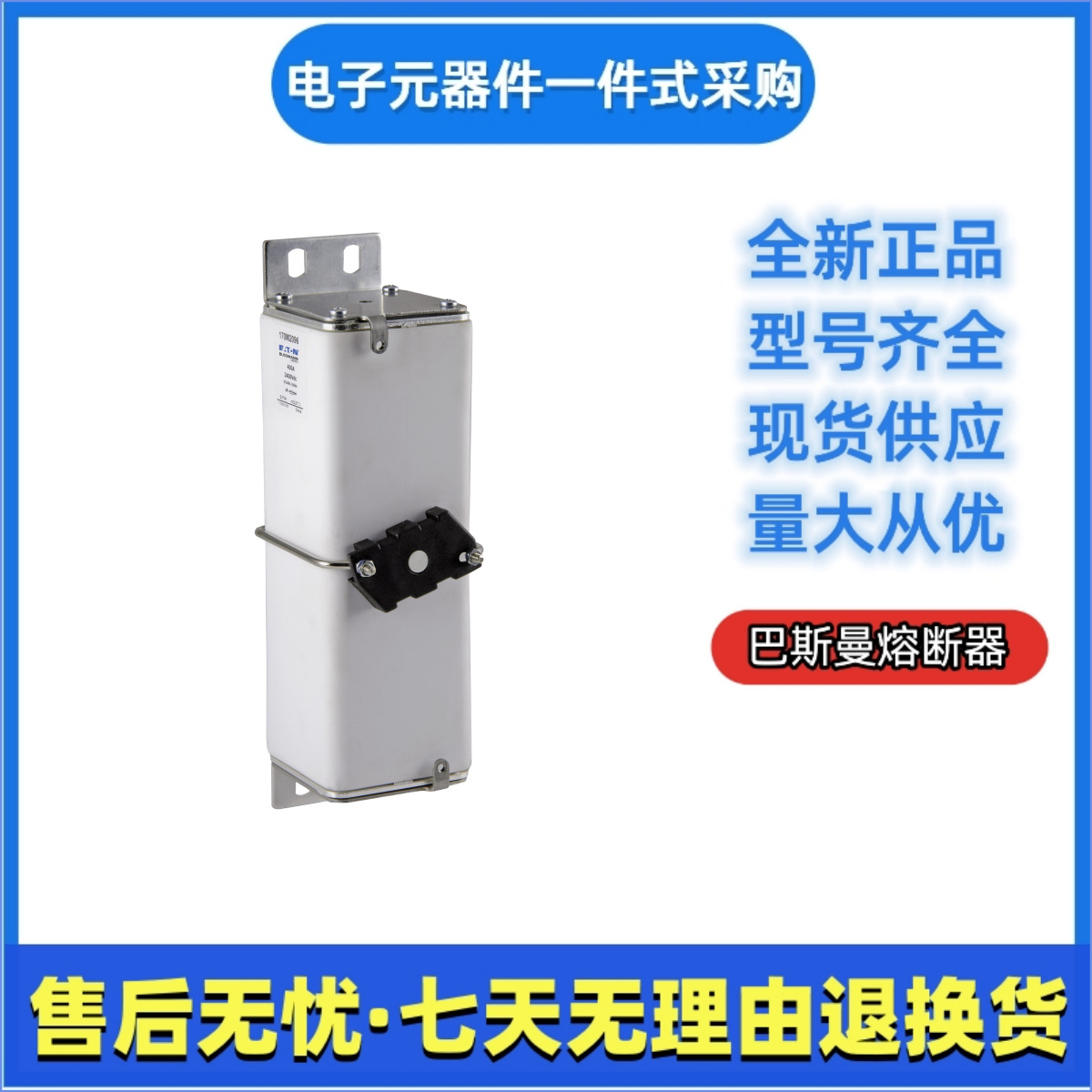 巴斯曼 bussmann快速熔断器 170M2090 170M2091 170M2092伊顿eaot