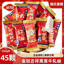 金冠吉祥寓意喜庆牛轧糖500g结婚喜糖批发散装糖果过年年会零食品