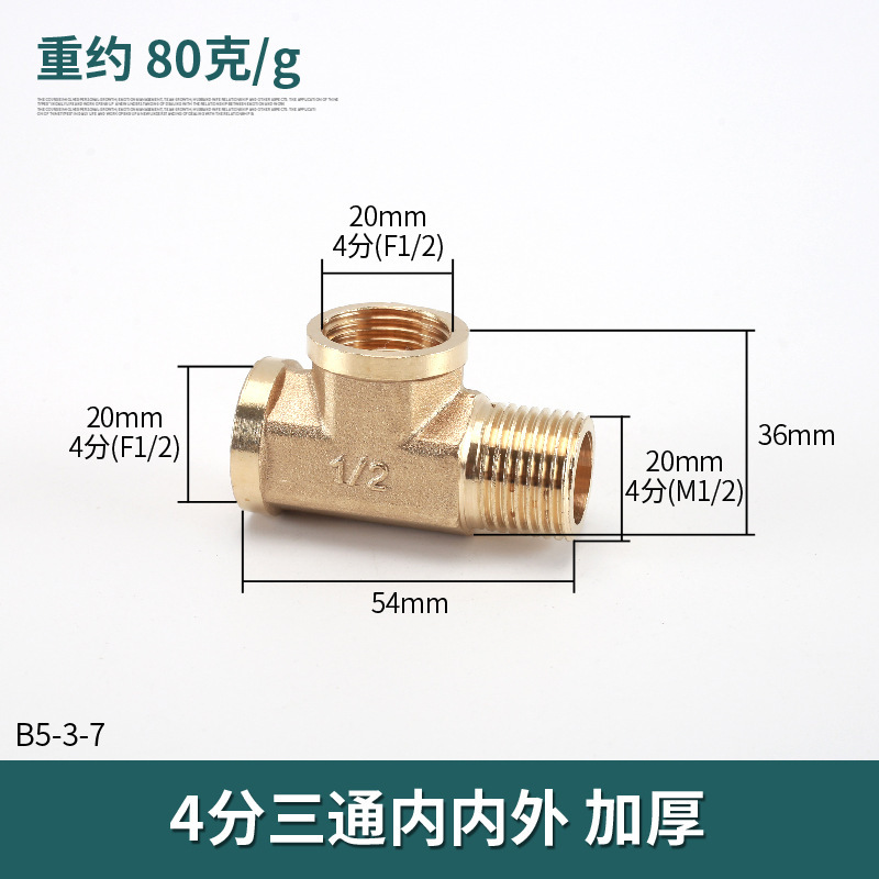 4分厚黄銅継手三方三内糸一内二外三外糸給湯器ガス管水管継手|undefined