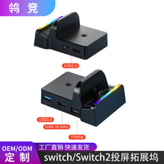 Switch2 ホストスクリーン投影ベース HDMI ビデオコンバーター NS ポータブル充電ベース RGB ライト付きに適しています。