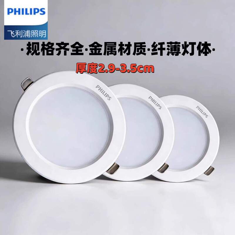 Philips Led Ultra-Thin Metal Downlight Ceiling Light Integrated Ceiling Gypsum Board Recessed Light 75mm Aperture Bull's Eye Light