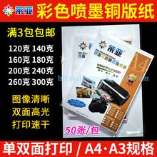 莱亚 喷墨铜版纸A4 A3 A3+ 铜板纸120 160 180 200 260 300克50张